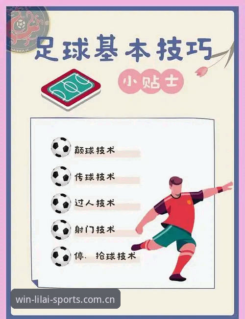 皇家社会后防补强：迪奥戈·莱特转会操作与利来体育平台观赛体验指南